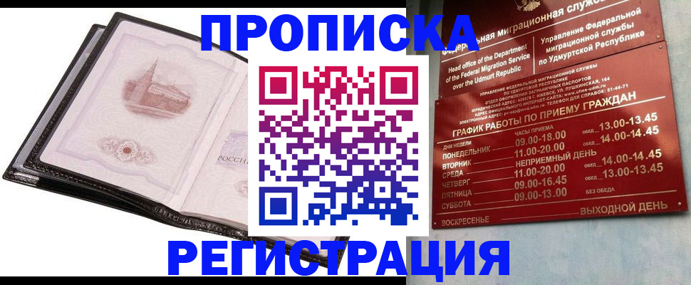 прописка 2025 в Невьянске